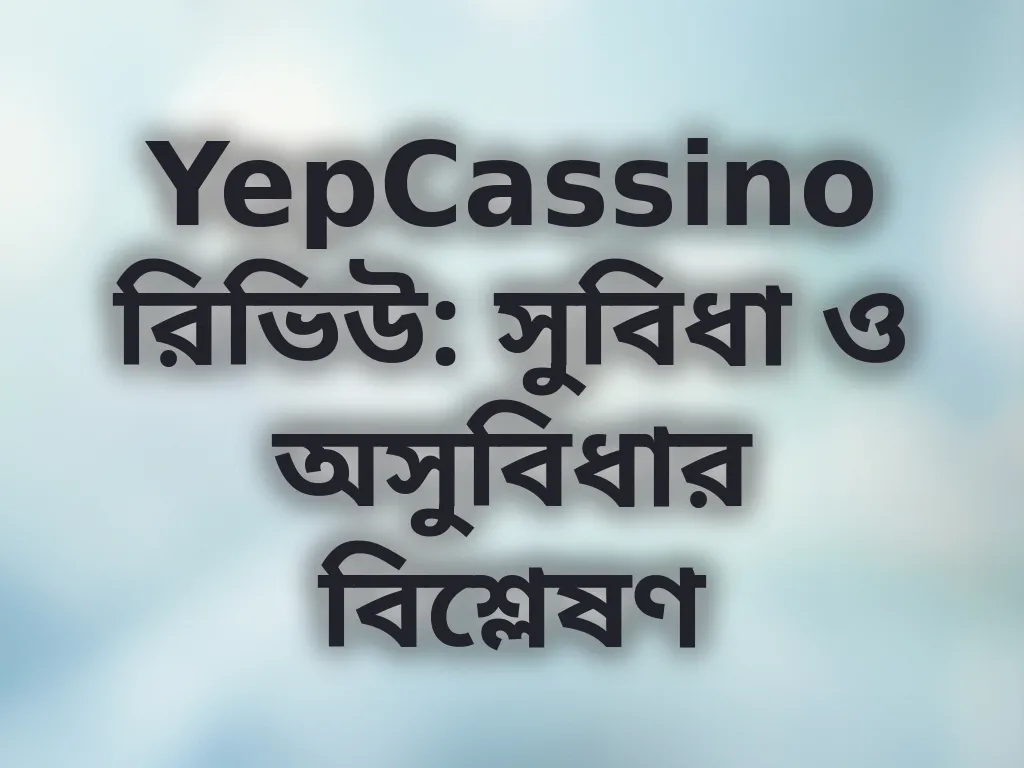 প্ল্যাটফর্ম রিভিউ