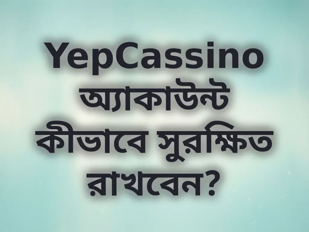 অ্যাকাউন্ট সুরক্ষা